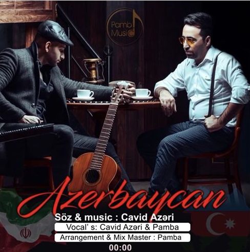 پامبا و جاوید آذری آذربایجان